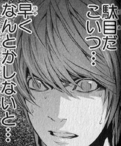 デスノート ダメだこいつ、早くなんとかしないと