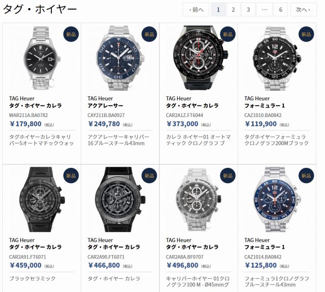 タグホイヤー 東京中野 ザ・ウォッチカンパニー TWC 高級腕時計専門店