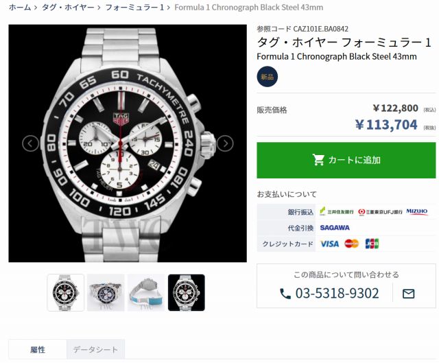 タグホイヤー 東京中野 ザ・ウォッチカンパニー TWC 高級腕時計専門店