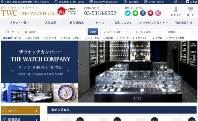 東京中野 高級腕時計専門店 ザ・ウォッチカンパニー TWC