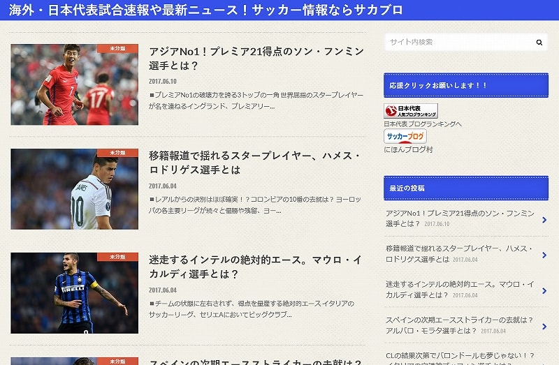 海外・日本代表試合速報や最新ニュース！サッカー情報ならサカブロ
