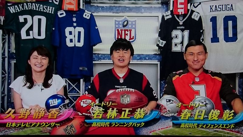 NFL倶楽部 オードリー 日本テレビアナウンサー 久野静香
