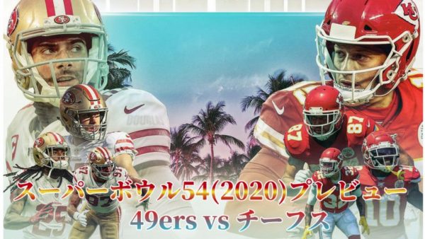 第46回スーパーボウル