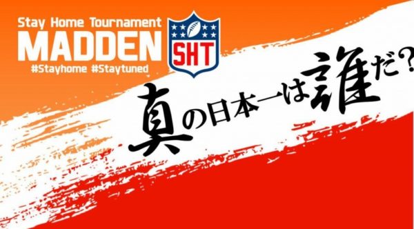 マッデンnfl 国内最大マッデントーナメント Stay Home Tournament 開催 Jets狂の宴 ジェッツきょうのうたげ Nfl アメフト